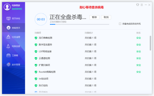 腾讯电脑管家全盘杀毒自动出来真恶心