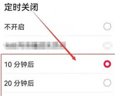 华为音乐如何设置定时关闭功能