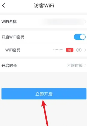 小翼管家怎么设置密码登录