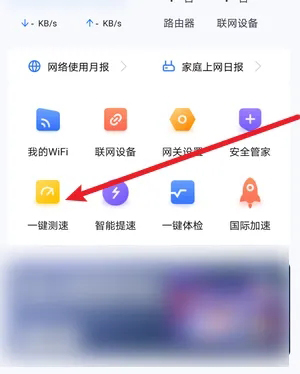 小翼管家怎么看蹭网