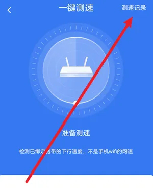 小翼管家怎么看蹭网