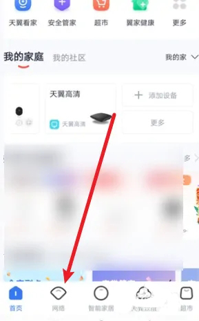 小翼管家怎么看蹭网