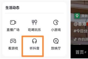 抖音在哪开启听视频功能 抖音开启听视频功能方法