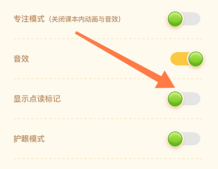 沪学习点读标记功能在哪打开 沪学习点读标记功能最新教学