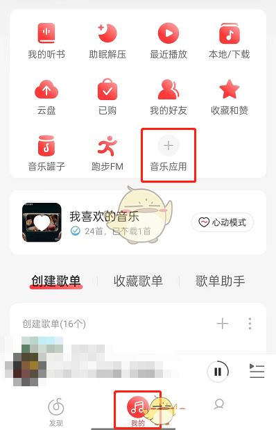 网易云音乐钱包是如何打开-钱包打开方法