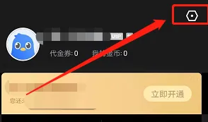 迅雷如何关闭陌生人私信提示