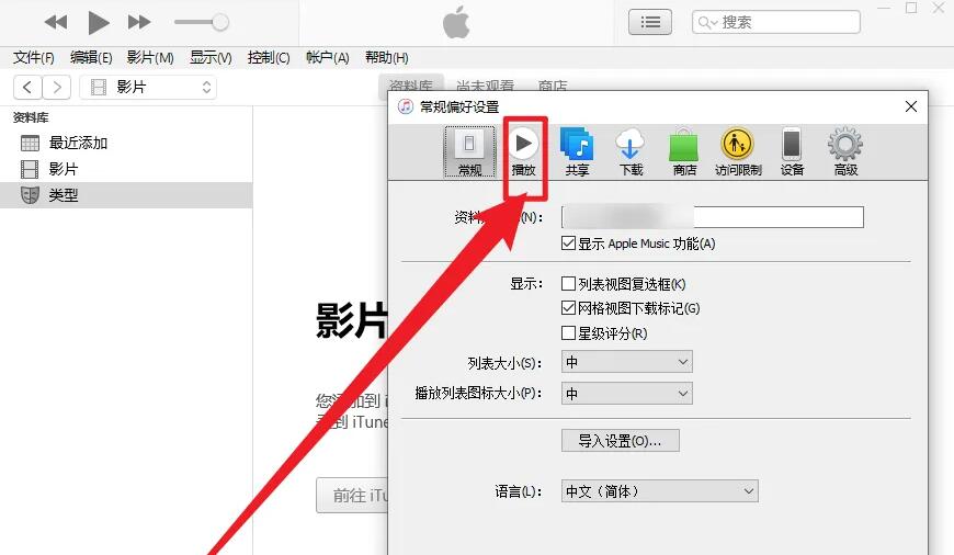 怎样使用itunes导入视频到苹果手机