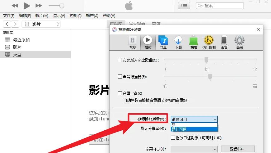 怎样使用itunes导入视频到苹果手机