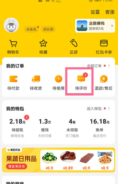 美团外卖如何删除评价
