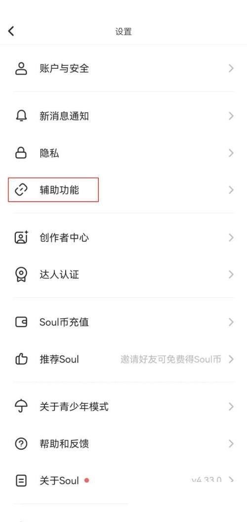 soul怎么关闭消息推送