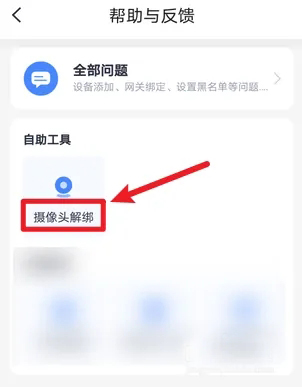 小翼管家怎么解绑摄像头之前手机号码