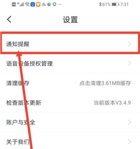 小翼管家怎么关闭移动通知功能