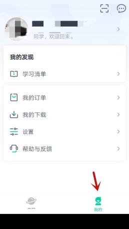 青书学堂怎么允许在非wifi网络时下载文件 青书学堂允许在非wifi网络时下载文件的方法