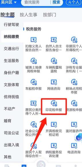 浙里办app企业印花税怎么申报 浙江印花税申报流程