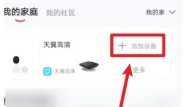 小翼管家怎么添加手机号码