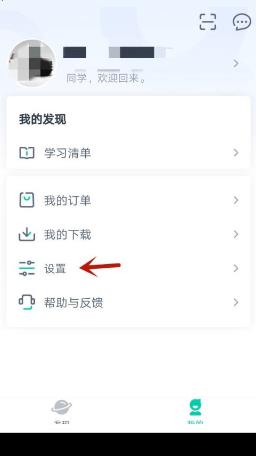 青书学堂怎么允许在非wifi网络时下载文件 青书学堂允许在非wifi网络时下载文件的方法