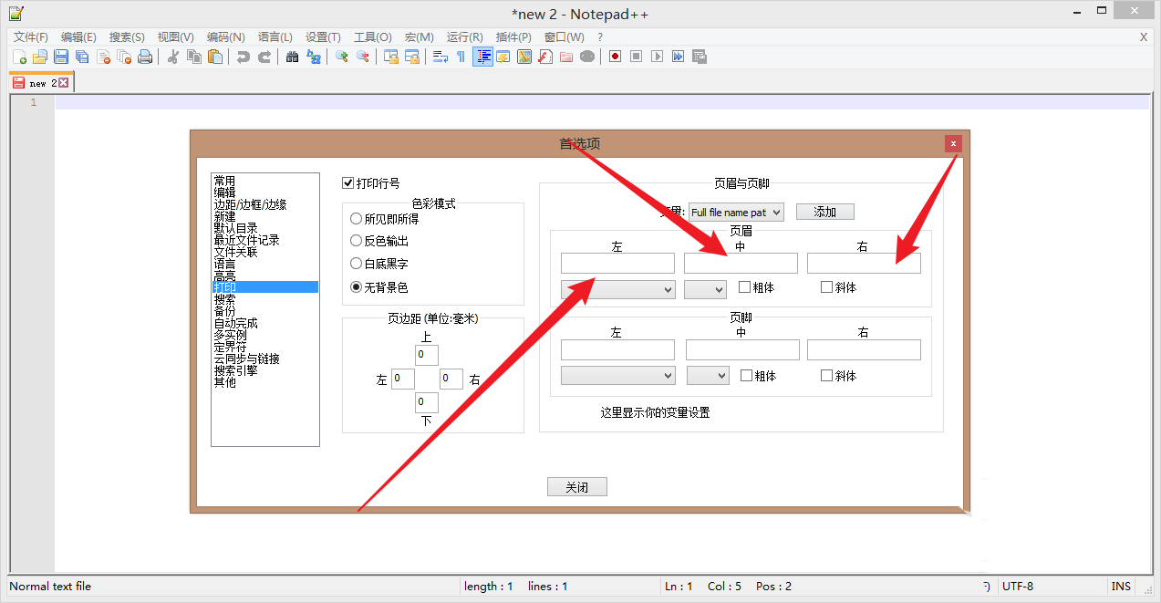 notepad++打印设置