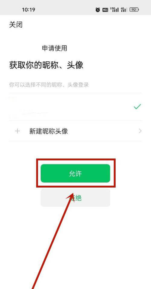 soul怎么用微信登录