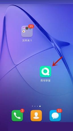 青书学堂怎么允许在非wifi网络时下载文件 青书学堂允许在非wifi网络时下载文件的方法