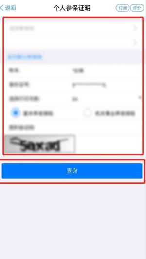 浙里办怎么打印社保证明 浙里办打印社保证明方法