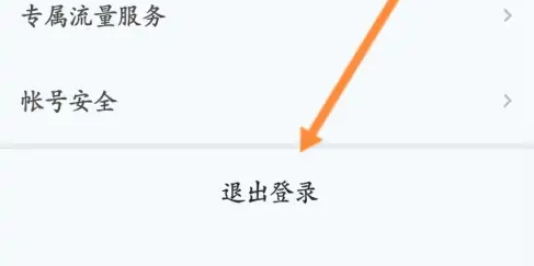 王者营地是如何退出登录-退出登录的操作方法