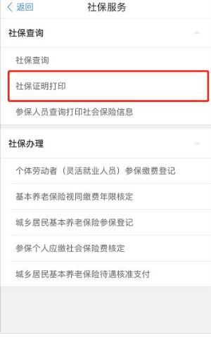 浙里办怎么打印社保证明 浙里办打印社保证明方法