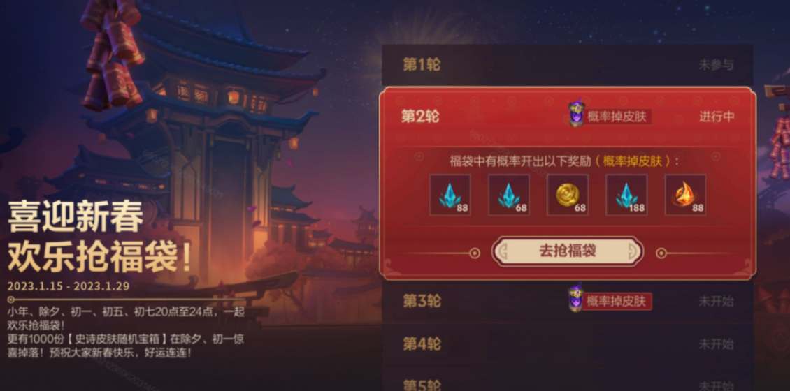 lol新春福袋有什么？新春福袋活动