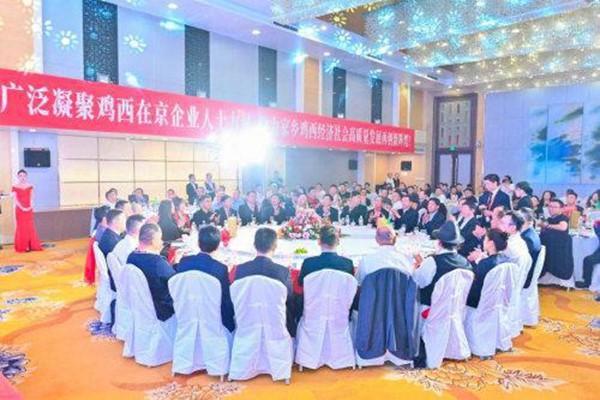 北京鸡西企业商会成立大会暨招商推介会在北京中康国际酒店举行