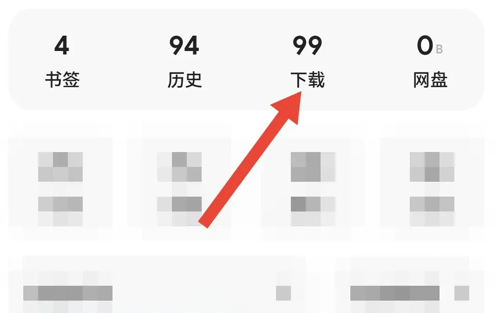 夸克浏览器怎么设置下载速度-设置下载速度的操作方法