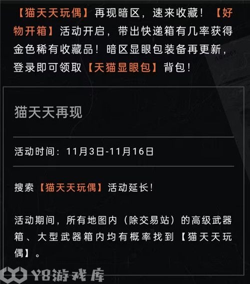 暗区突围11月2日更新了什么-暗区突围11月2日更新内容介绍