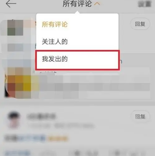 微博是如何删除评论-删除评论的操作方法