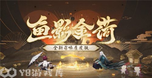 阴阳师鱼影金荷皮肤怎么获得-阴阳师鱼影金荷皮肤获取方法介绍