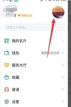 钉钉如何重置头像图案 钉钉重置头像图案方法
