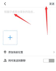 钉钉圈子怎么发动态 钉钉圈子发动态方法