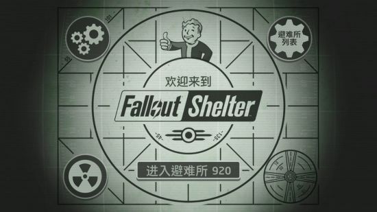 fallout shelter新手教程（《辐射避难所》游戏实用干货分享）