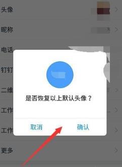 钉钉如何重置头像图案 钉钉重置头像图案方法