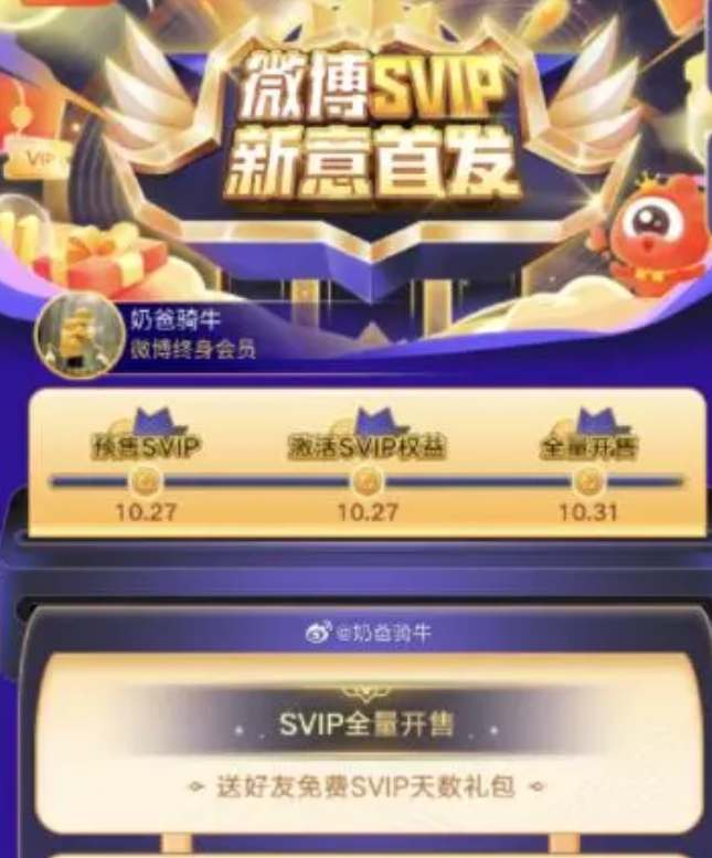 微博svip体验卡是如何获得-svip体验卡获得方法