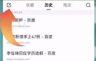 百度极速版历史记录是如何删除-历史记录删除的操作方法