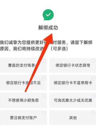 京东怎么解除绑定的银行卡 京东解除绑定的银行卡方法