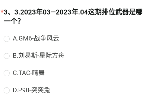 cf手游体验服申请问卷答案202311月-CF手游体验服申请问卷答案2023最新