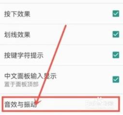 百度输入法怎么关掉按键声音 百度输入法关掉按键声音方法