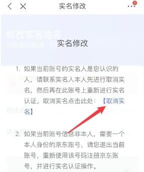 京东怎么解绑实名认证 京东解绑实名认证方法