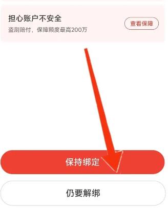 京东怎么解除绑定的银行卡 京东解除绑定的银行卡方法