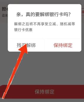 京东怎么解除绑定的银行卡 京东解除绑定的银行卡方法