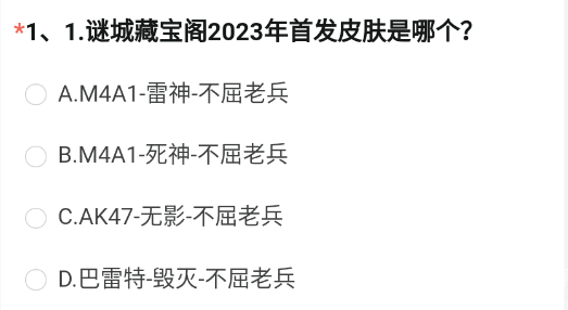 cf手游体验服申请问卷答案202311月-CF手游体验服申请问卷答案2023最新