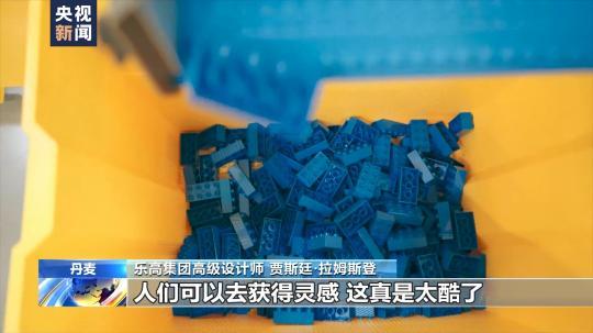 中国大市场 世界大机遇丨连续六年进博会首发新品 乐高集团看好中国市场