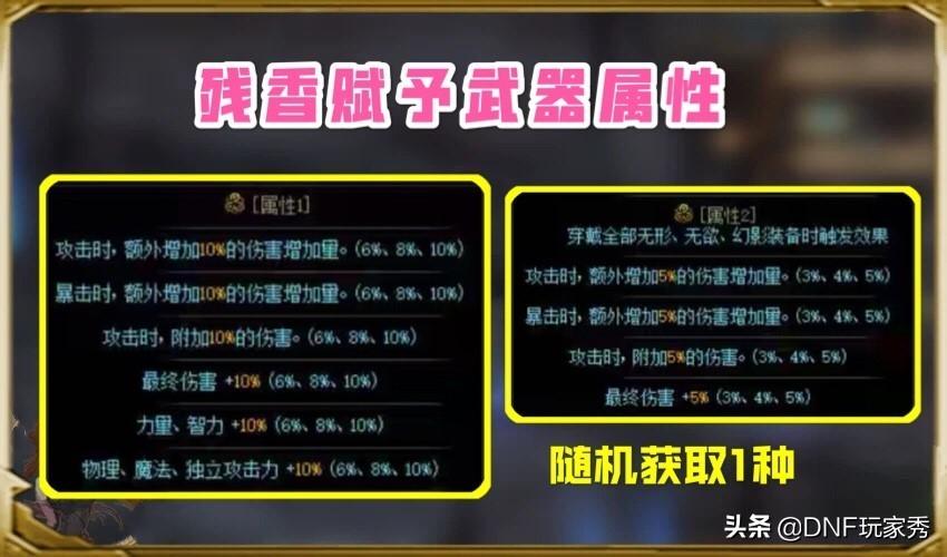 DNF无形残香怎么用（无形残香材料用途分享）