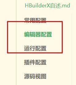 hbuilderx怎么设置默认浏览器