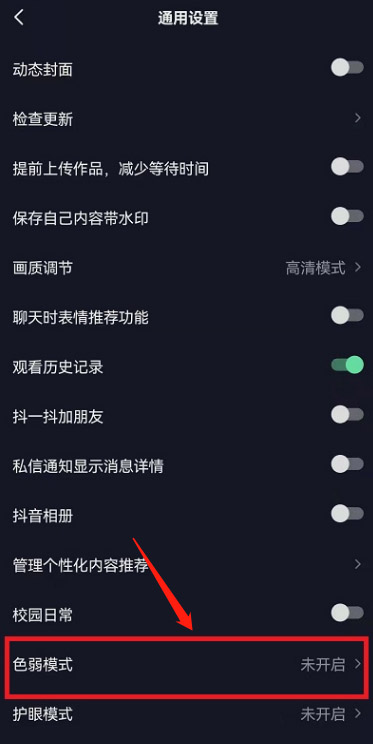 抖音如何开启色弱模式 抖音开启色弱模式教程