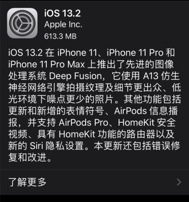 iOS13.2正式版更新了什么_iOS13.2正式版更新内容介绍